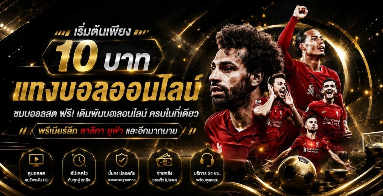 AMB168 เว็บตรงครบวงจร สล็อต คาสิโน แทงบอล